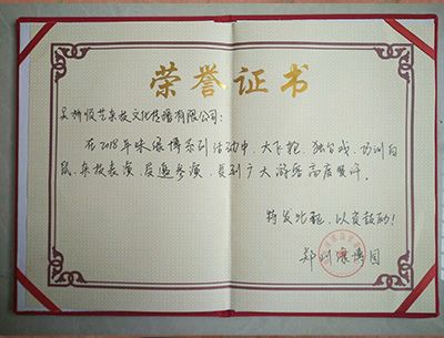 榮譽證書