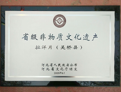 省級非物質(zhì)文化遺產(chǎn)