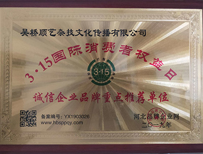 誠信企業(yè)